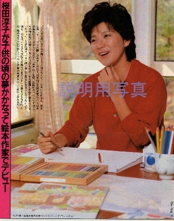 7サラの瞳週刊明星.jpg