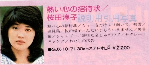 7熱い心の招待状.jpg