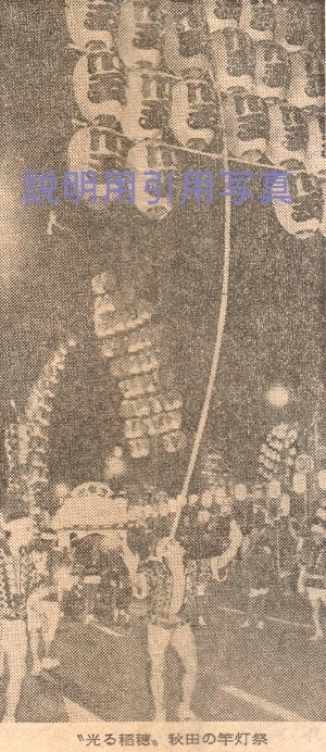 7竿燈(灯)まつり1978.jpg