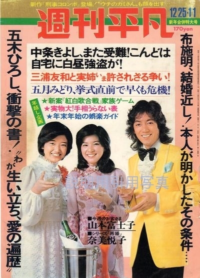 8-週刊平凡19751225(19760101)表紙.jpg