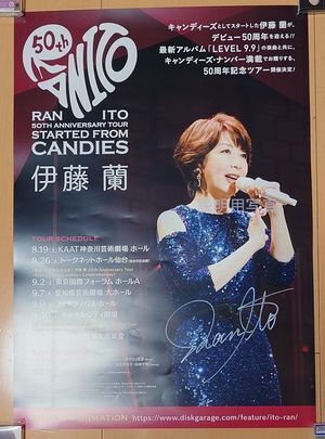 8伊藤蘭33.jpg