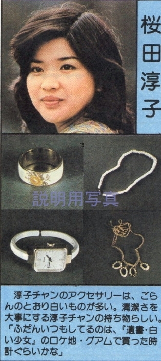 8時計1976-08アクセサリー.jpg