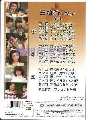 8玉ねぎむいたら新DVD22.jpg