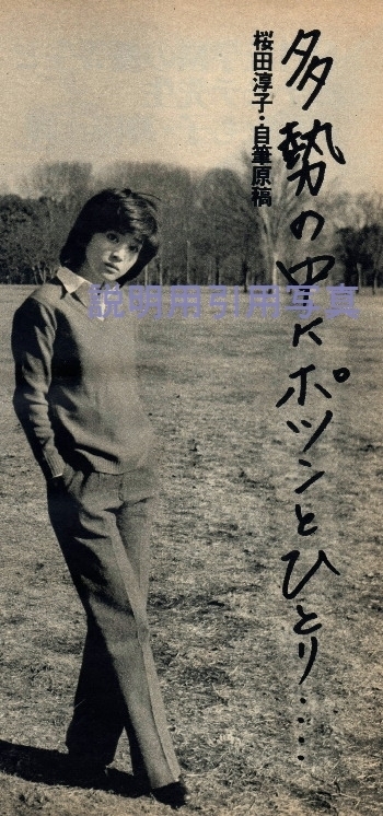 8近代映画197904-自筆原稿1.jpg