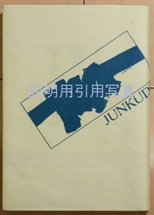 9-2ジュンクドウ.jpg