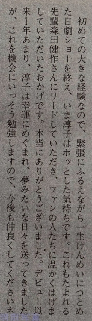 9淳子の言葉.jpg