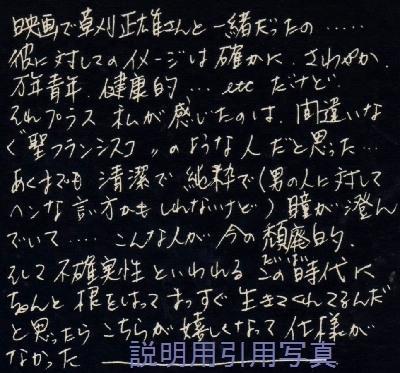 9近代映画197904-自筆原稿2.jpg