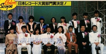 A1983年レコード大賞.jpg