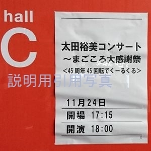 A太田裕美45周年1.jpg