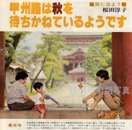 A週刊平凡19770908甲州(夏、初秋)1.jpg