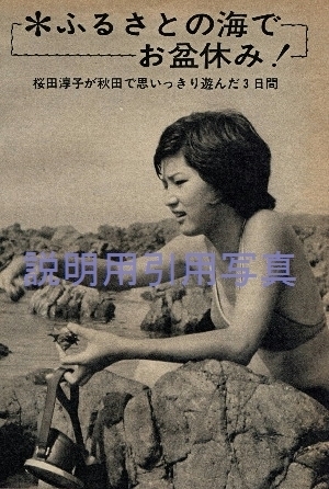 A週刊明星19740901盆帰り.jpg