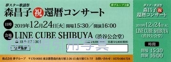 B森昌子チケットブログ.jpg