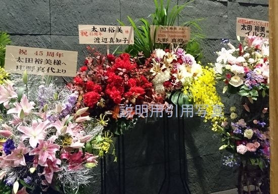 D太田裕美45周年3花.jpg