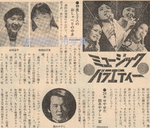 おしゃべり1973年.jpg