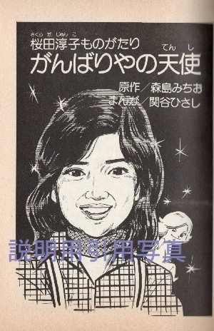 がんばりやの天使3.jpg