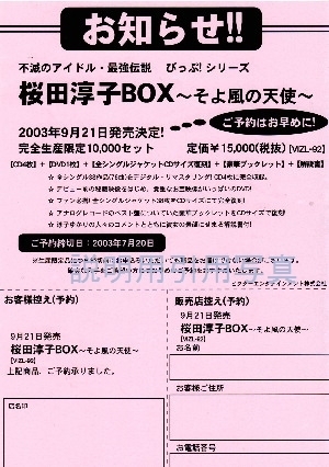 そよ風の天使2予約.jpg