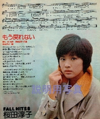 1977年の桜田淳子さんと音楽祭: 桜田淳子 グッドバイハッピーデイズ