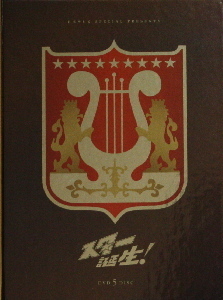 スター誕生2.jpg