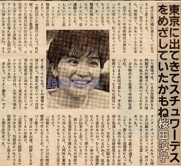 スチューワーデス3.jpg
