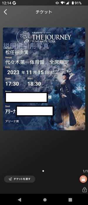 チケット.jpg
