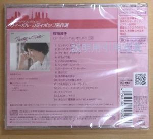パーティー・イズ・オーバー裏B.jpg
