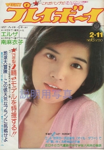 プレイボーイ19750211.jpg