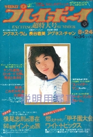プレイボーイ表紙19760824.jpg