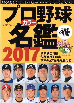プロ野球選手名鑑.jpg