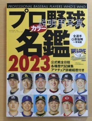 プロ野球選手名鑑B.jpg