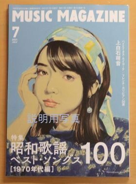 ミュージック・マガジン7月号ブログ.jpg