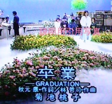 卒業-GRADUATION-1.jpg