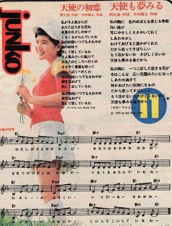 天使の初恋.jpg