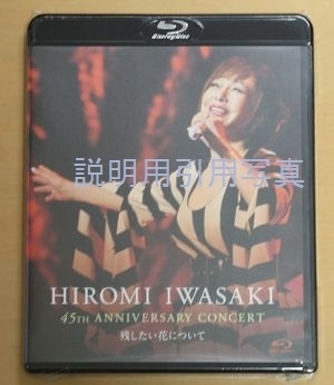 岩崎宏美45周年ブログ.jpg