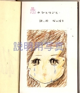 恋のひとりごと6.jpg