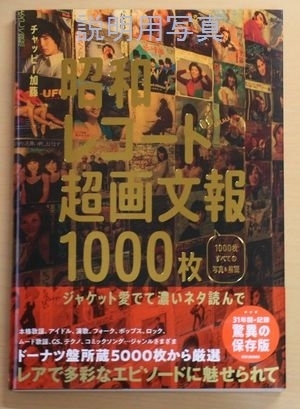 昭和レコード超画文報ブログ.jpg