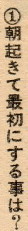 朝起きて問題.jpg