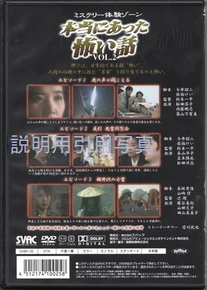 本当にあった怖い話DVD裏2.jpg