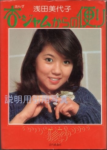 杏ジャムからの便り1.jpg