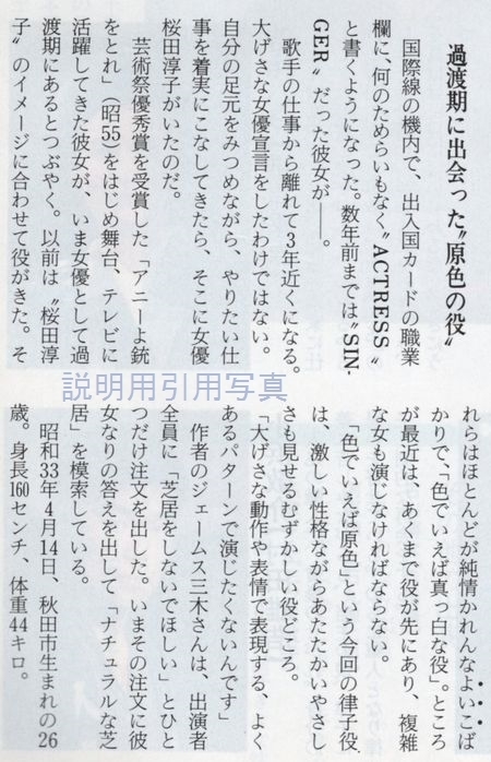 桜田淳子プロフィール.jpg