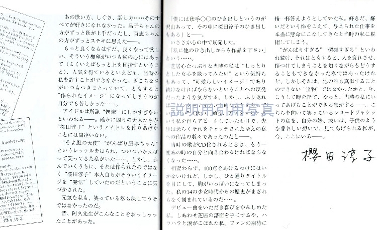 桜田淳子言葉9.jpg