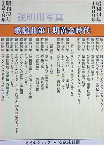 歌謡曲第1期黄金時代.jpg