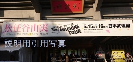 武道館1.jpg
