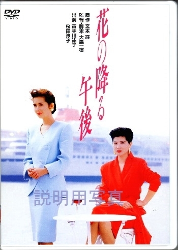 花の降る午後DVD表1.jpg