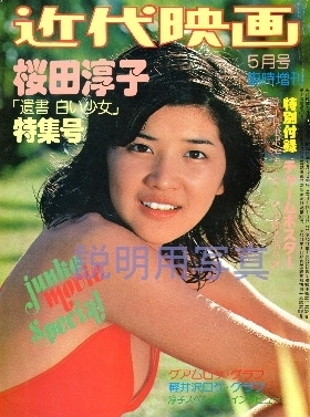 近代映画 白い少女.jpg