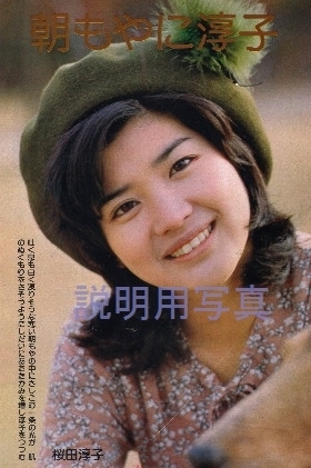 近代映画春の淳子さん.jpg