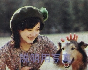 近代映画春の淳子さん3.jpg