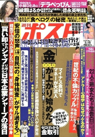 週刊ポスト1.jpg