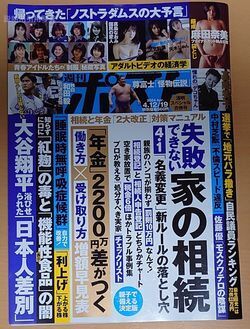 週刊ポストBLOG.jpg
