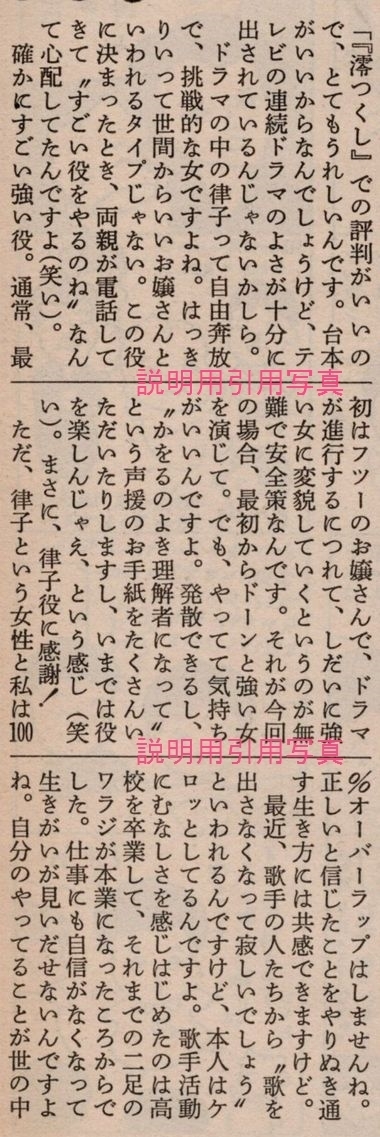 週刊女性1985澪つくし.jpg