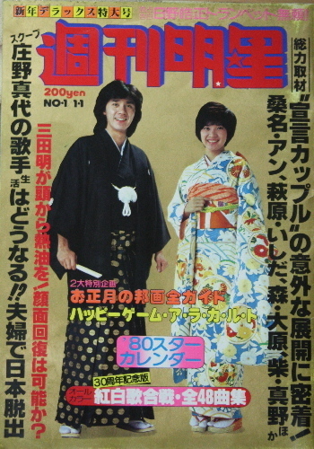 週刊明星.jpg